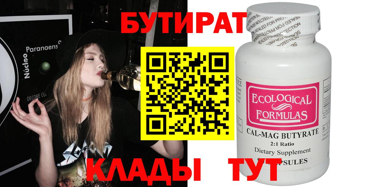 Бутират  Вход с VPN  Сегежа  Бутират BDO 