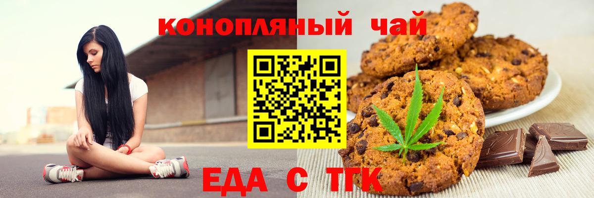 Печенье с ТГК конопля  Вход с VPN  Сегежа 