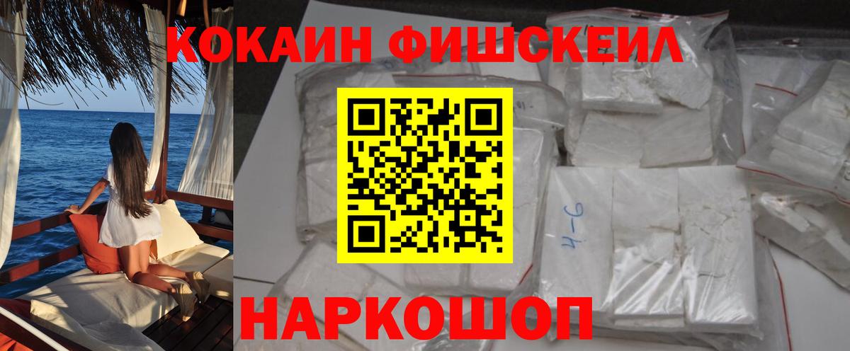 COCAIN Fish Scale Сегежа