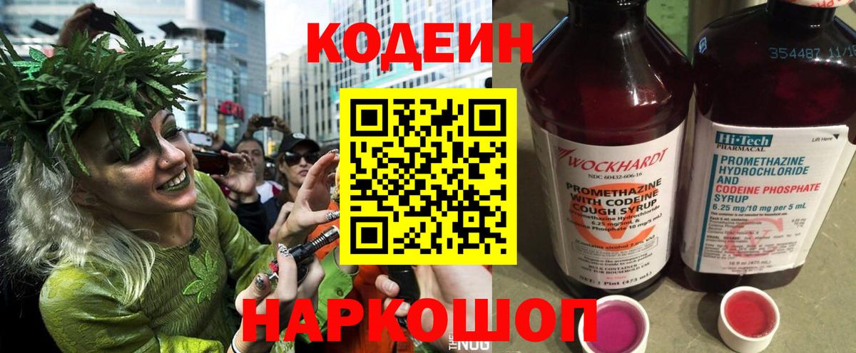 Кодеиновый сироп Lean напиток Lean (лин)  Вход с VPN  Сегежа 