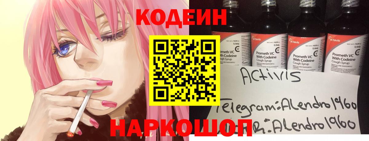 Кодеин напиток Lean (лин) Сегежа